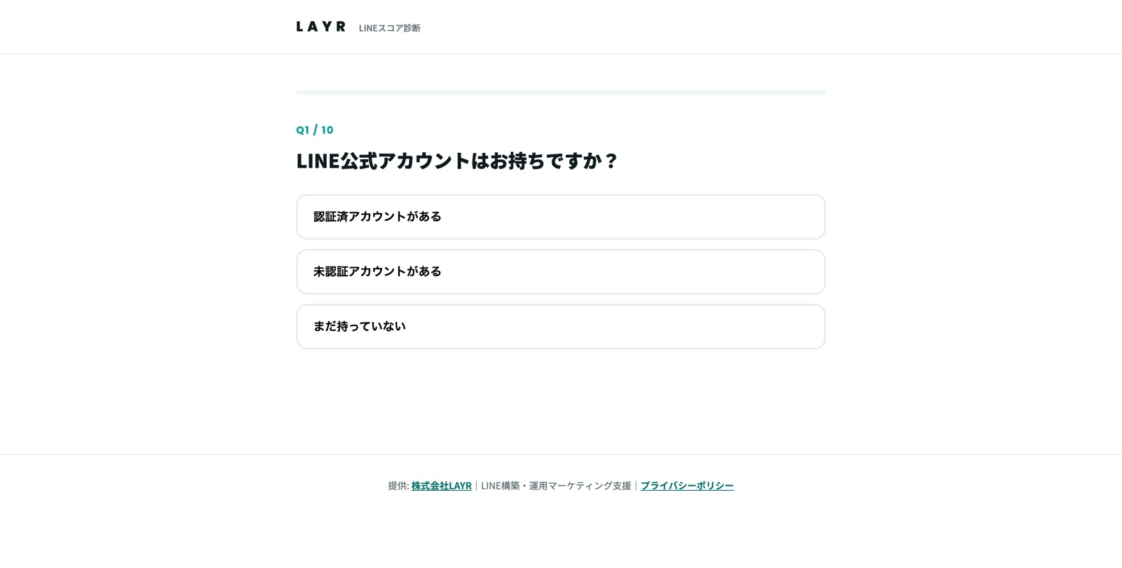 LINEスコア診断の画面 — 10問の質問に答えると、その場でレポートを生成